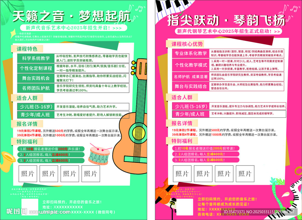 音乐宣传页