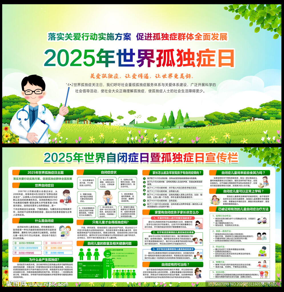 2025年世界自闭症日
