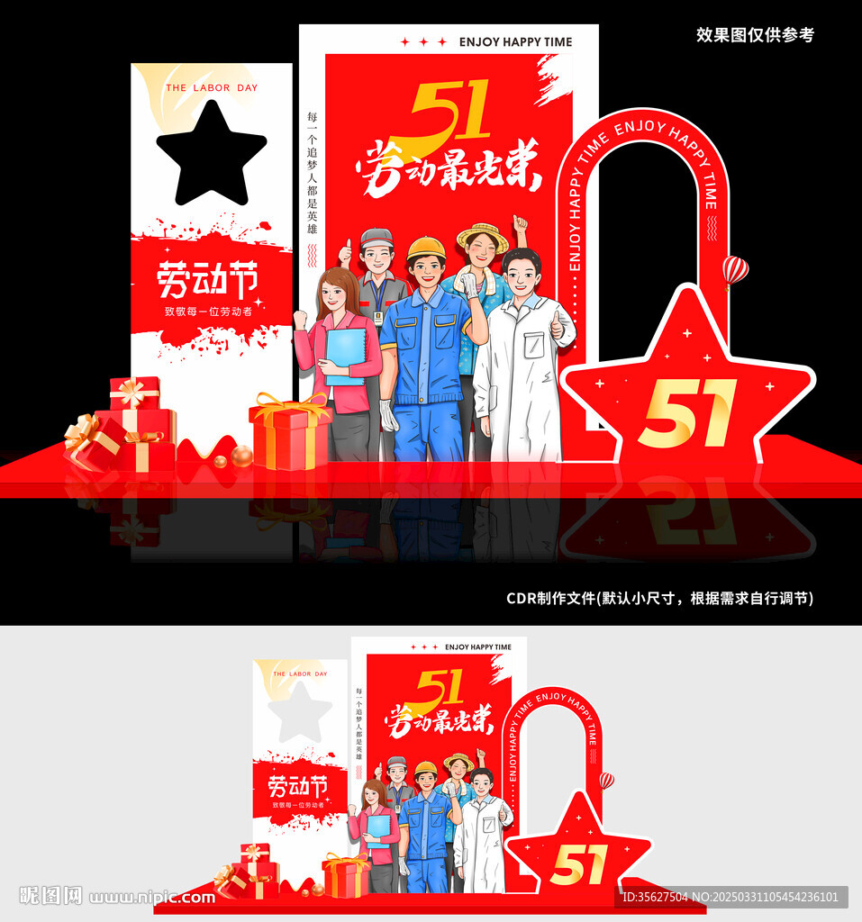 五一 堆头
