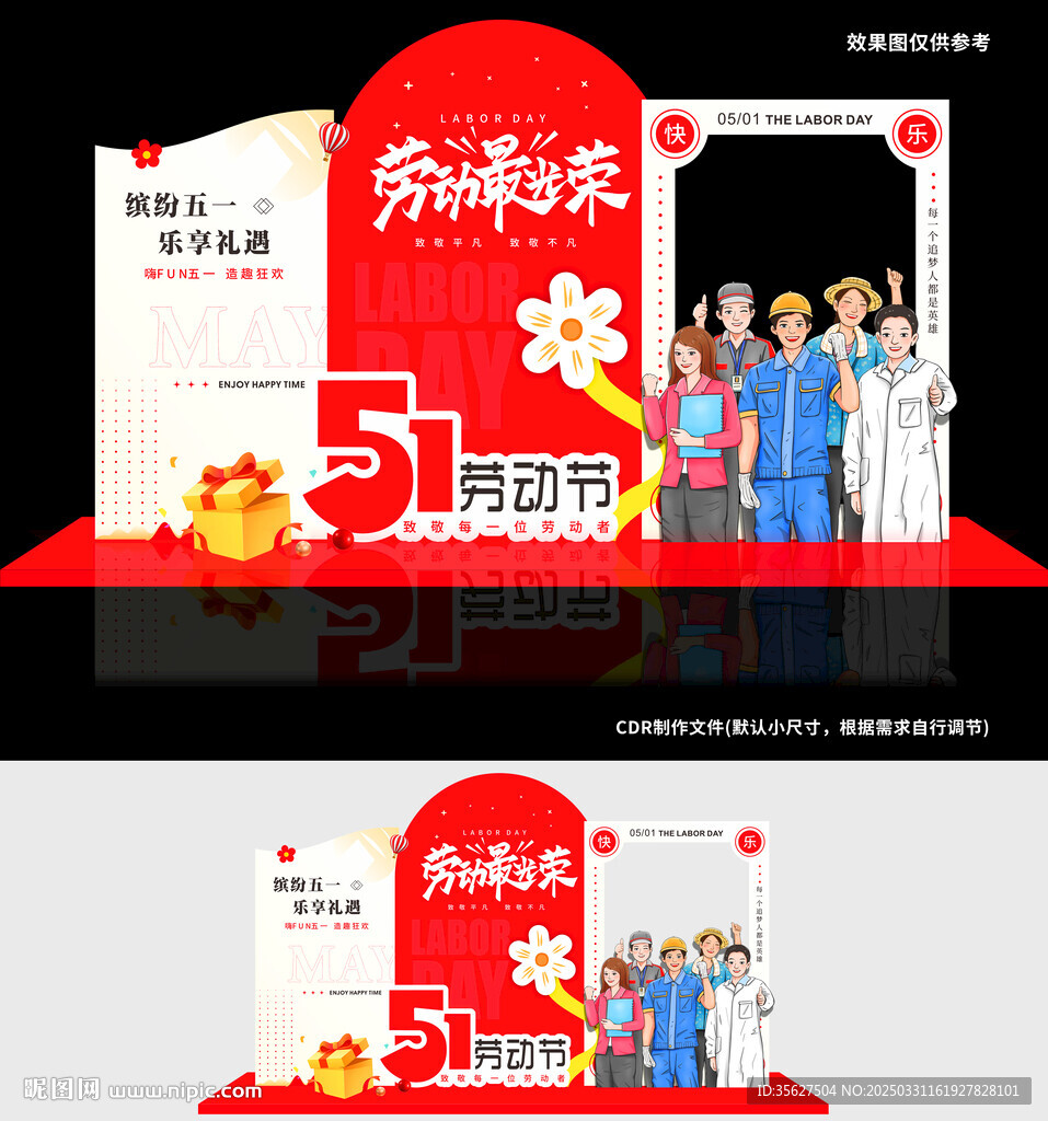 五一 异形拍照造型