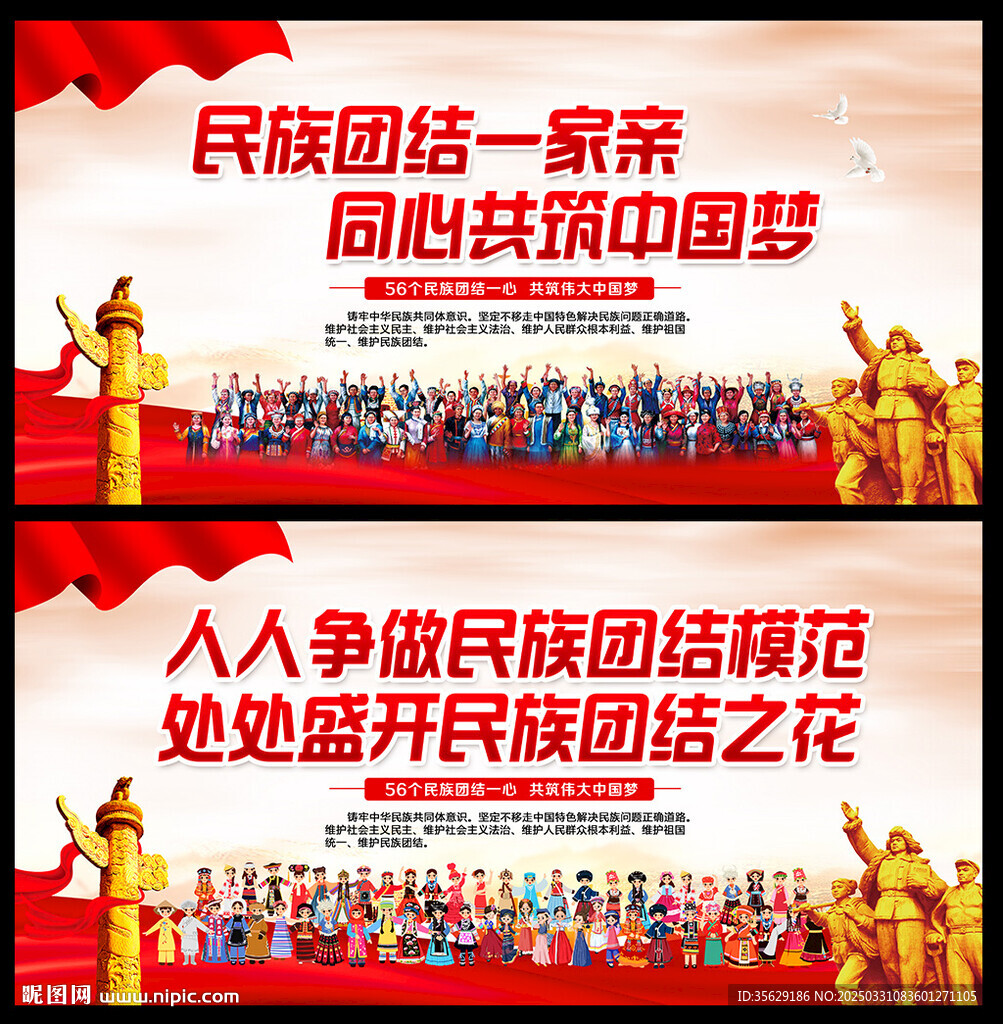 民族团结