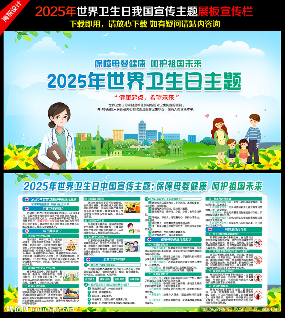 2025年世界卫生日