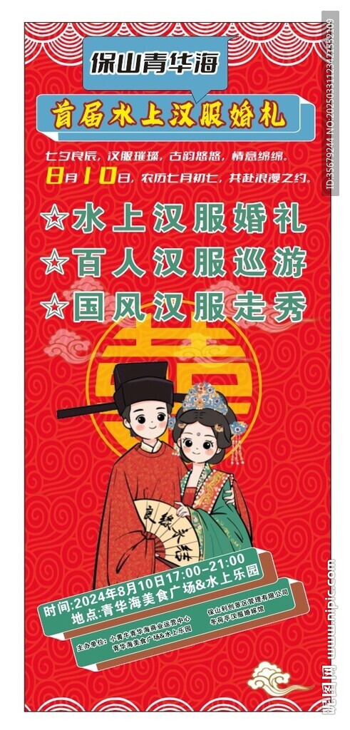汉服婚礼
