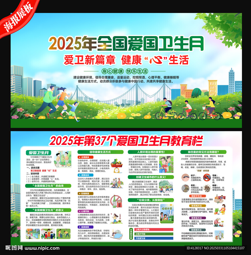 全国爱国卫生月