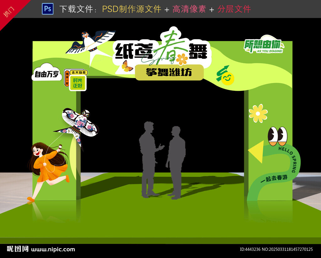 风筝节拱门