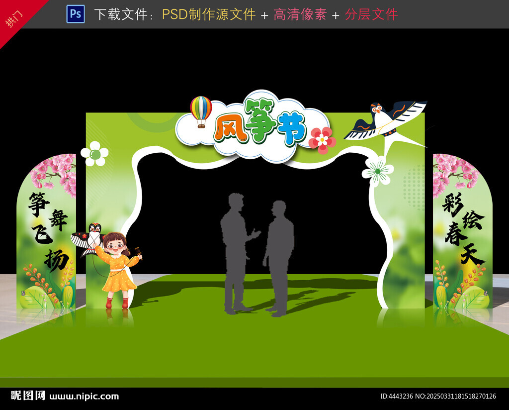 风筝节拱门