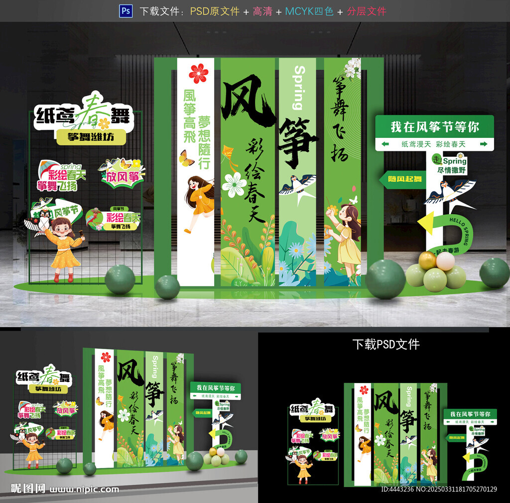 风筝节美陈