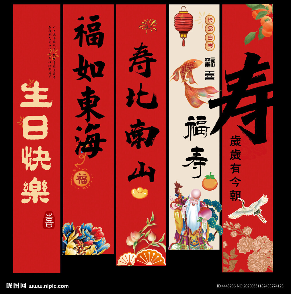 寿宴