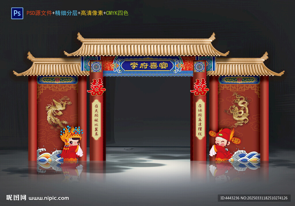 中式婚礼拱门