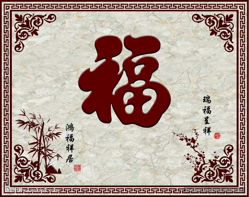 福字迎门墙