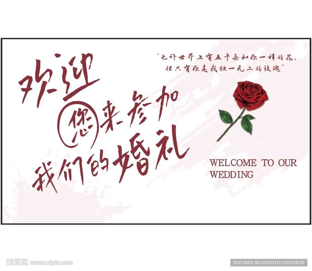 婚礼背景