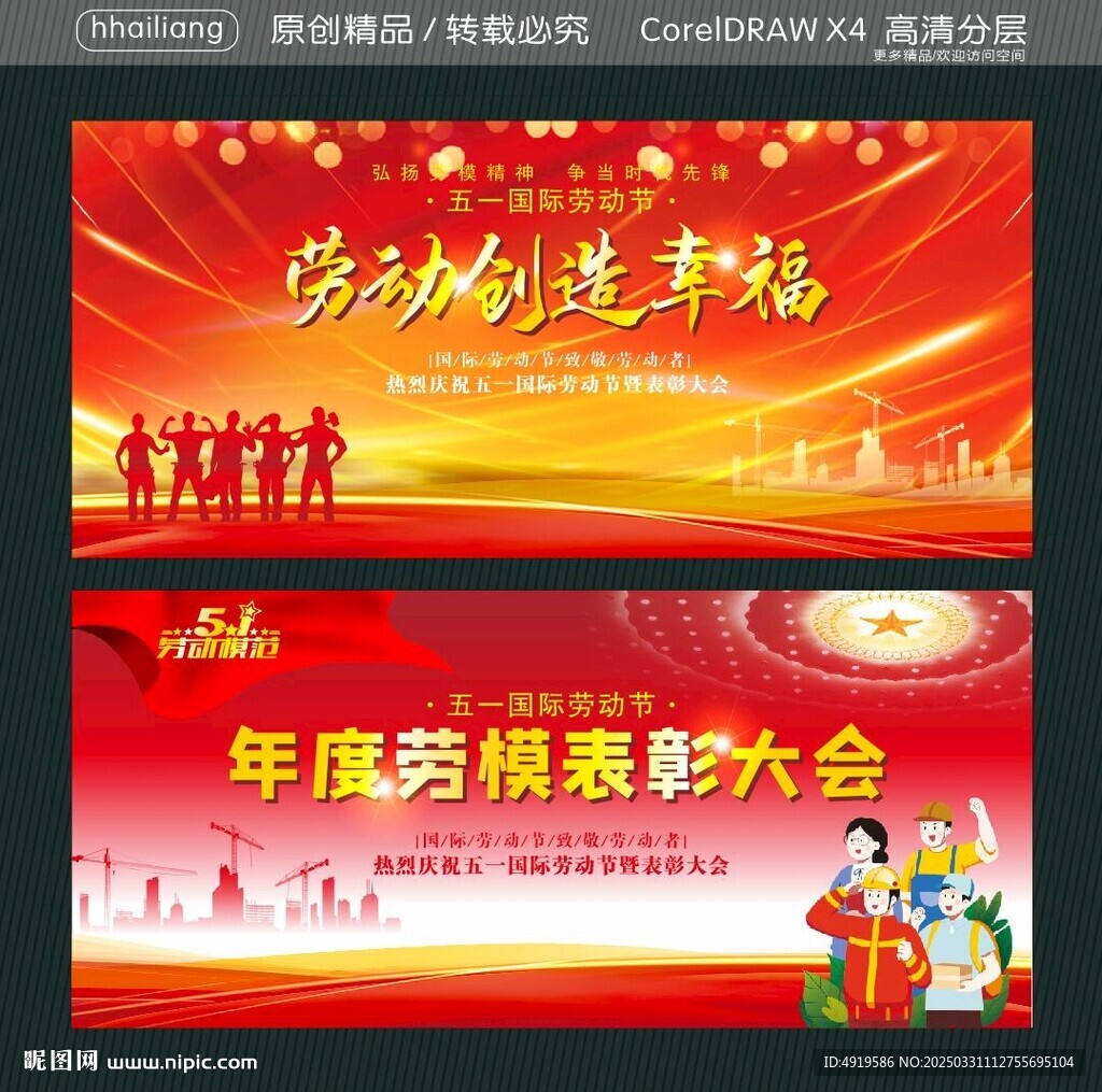年度劳模表彰大会