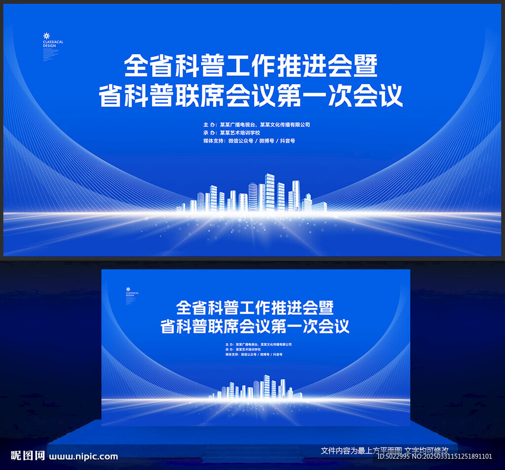 蓝色会议背景