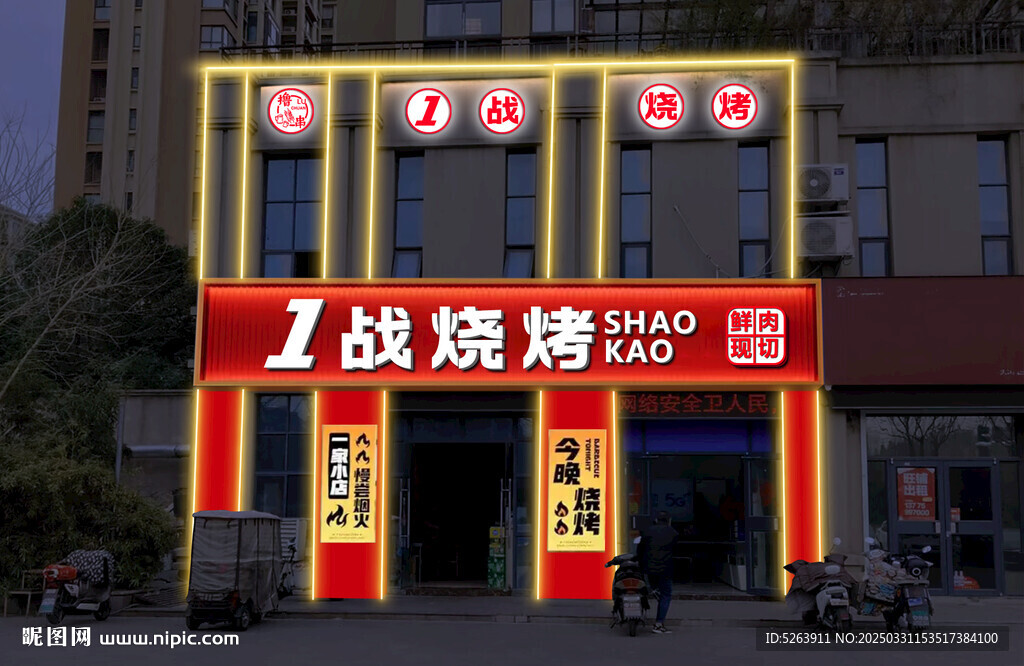 烧烤门头