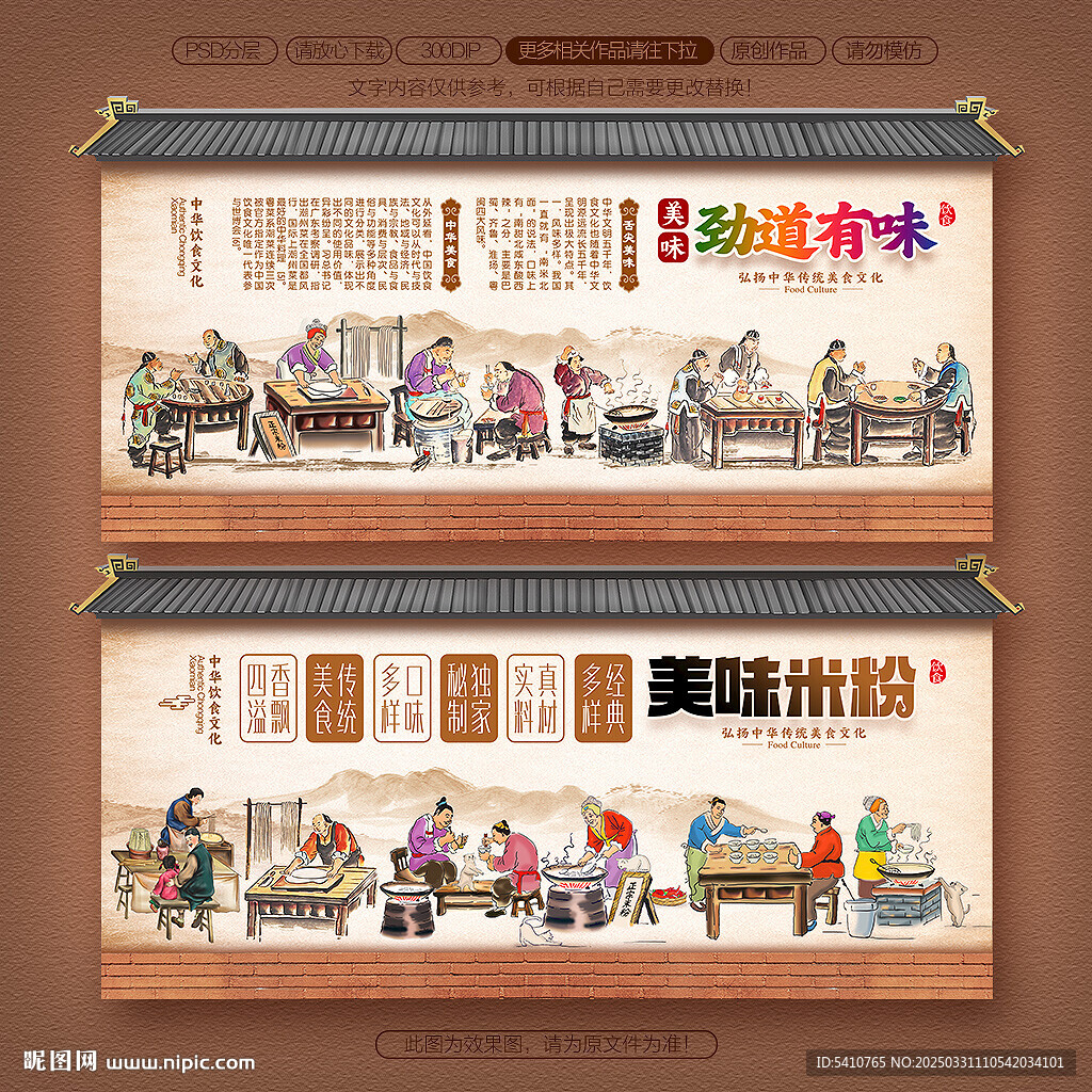 米粉海报
