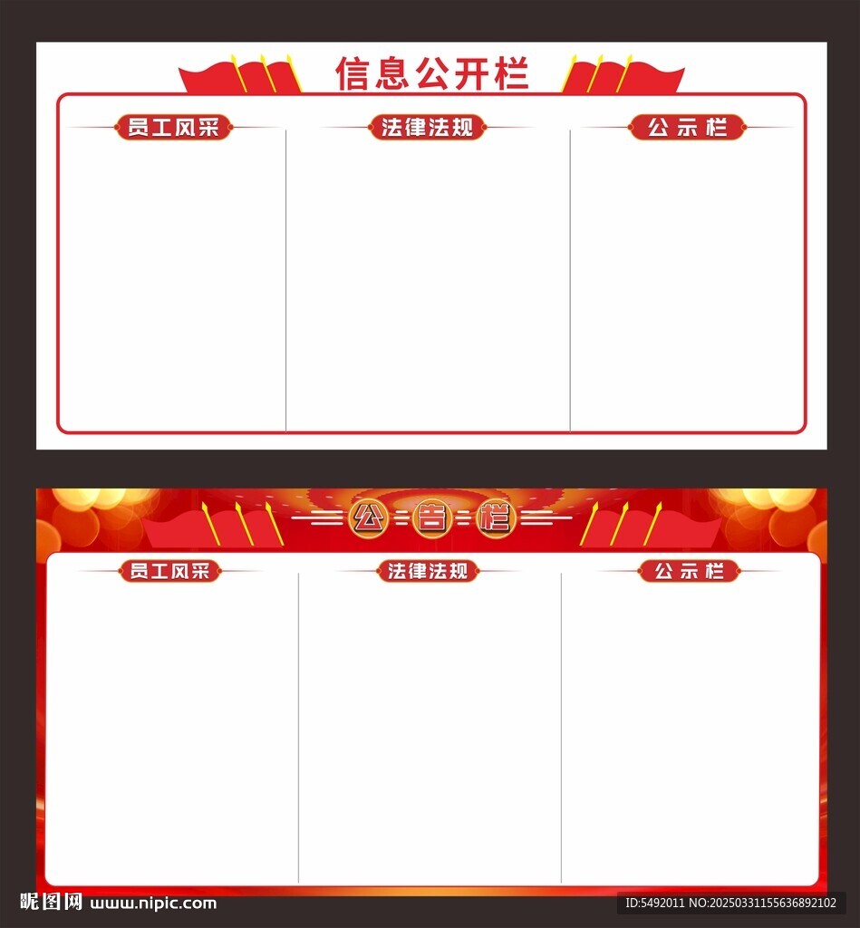 公告栏