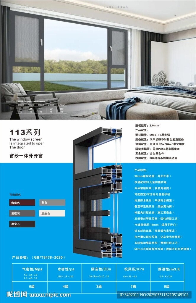 门窗