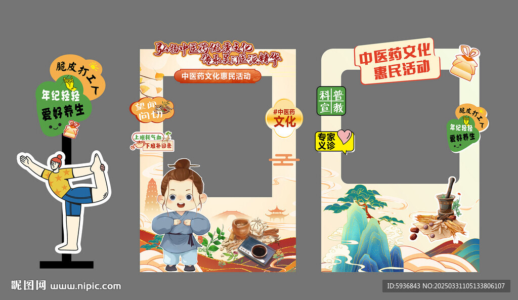中医文化 养生 拍照框 