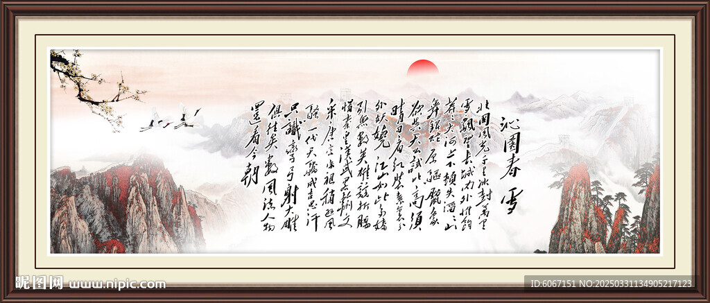 沁园春雪