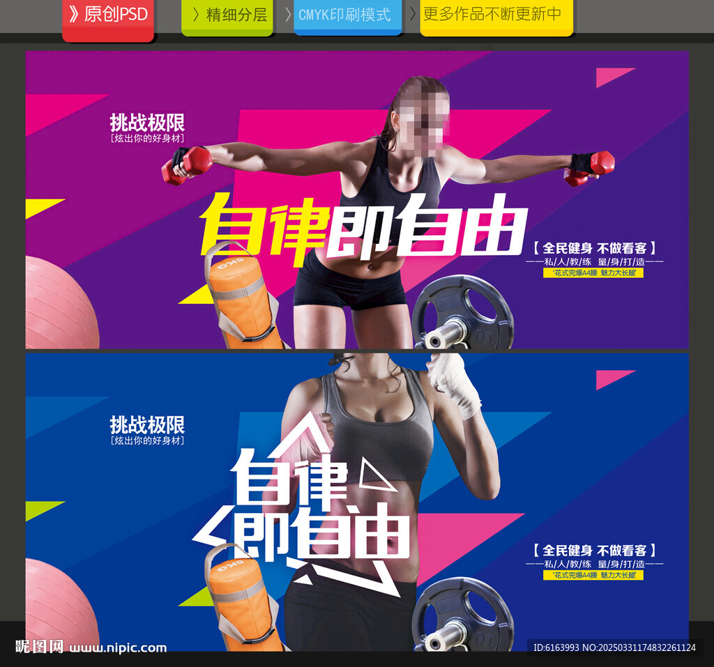健身