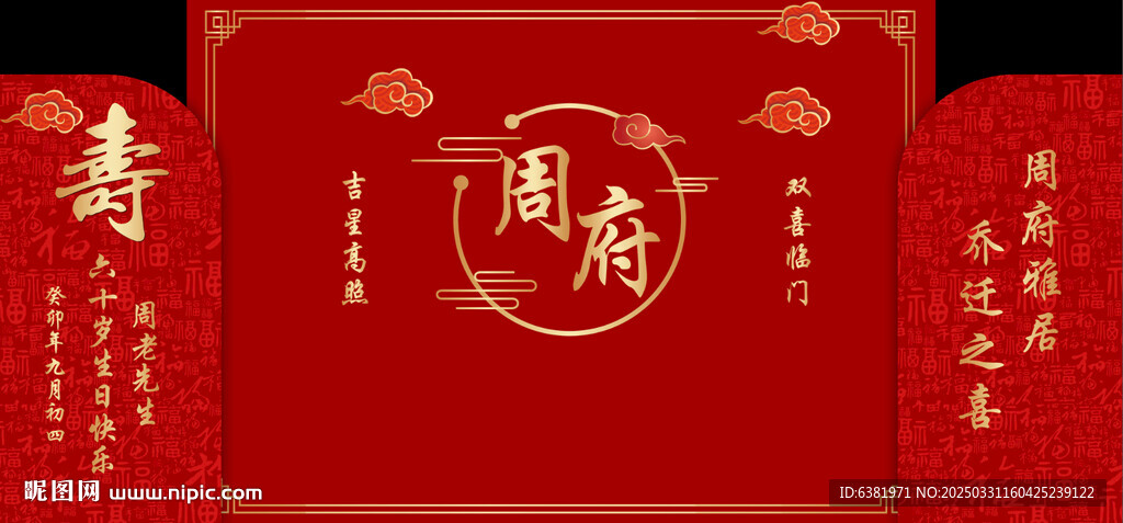 寿宴背景舞台布置