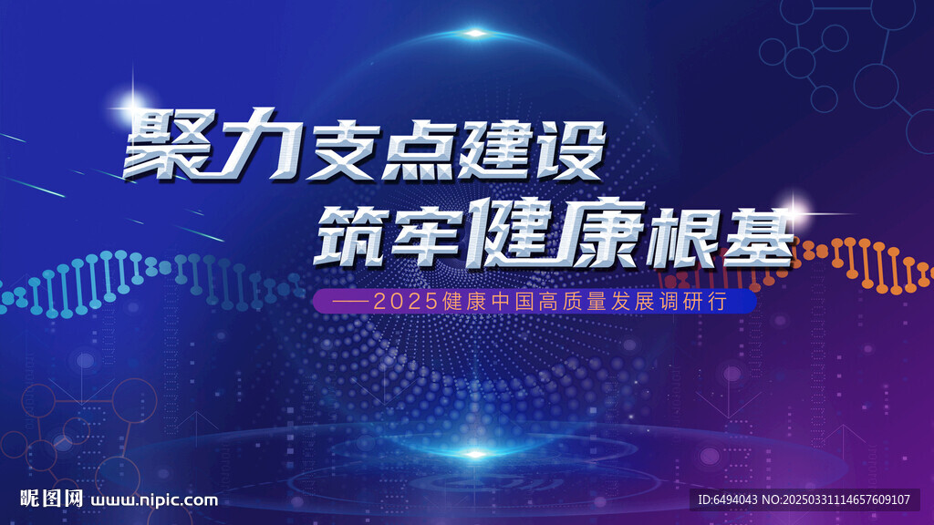 聚力支点建设筑牢健康根基调研行