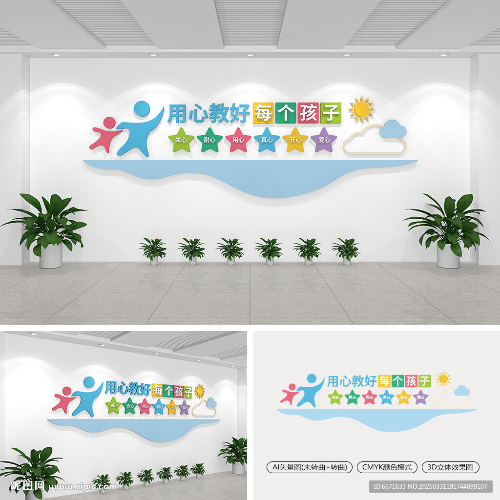 幼儿园文化墙