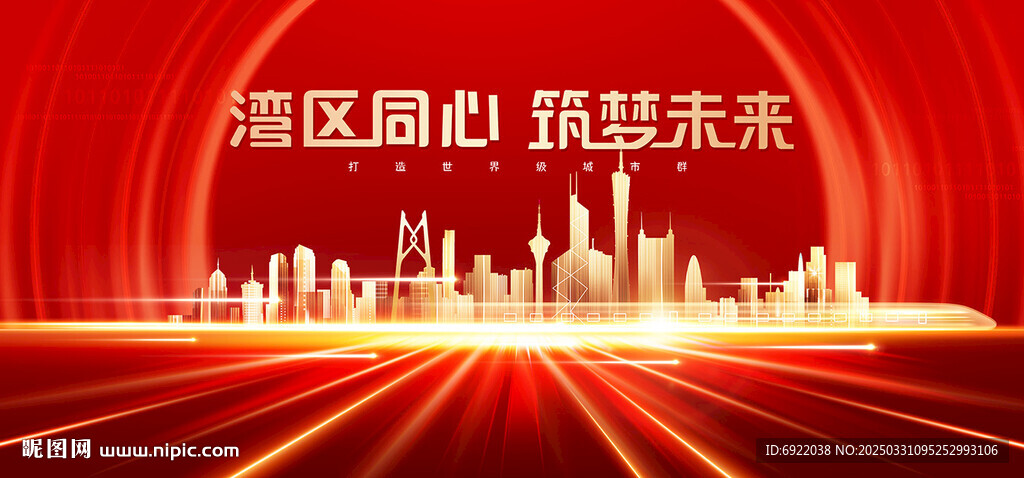 粤港澳大湾区