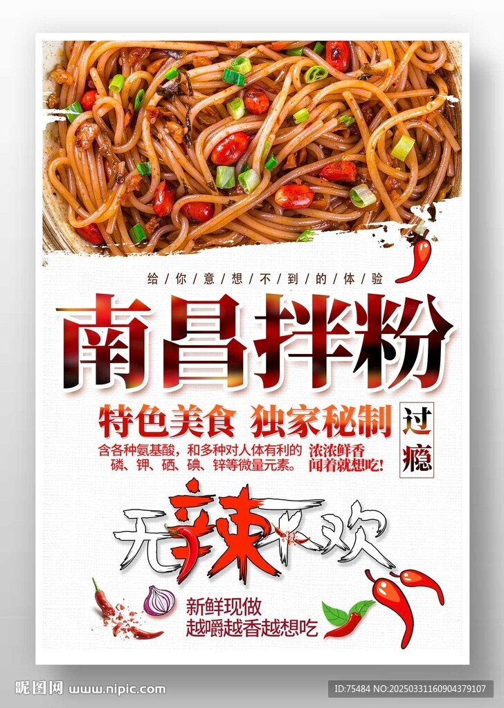 南昌拌粉