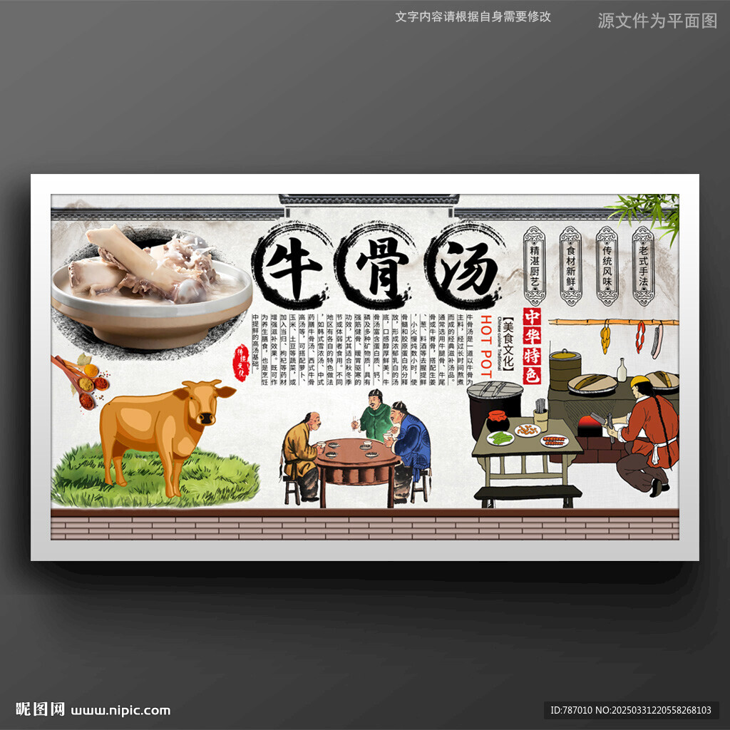 牛骨汤