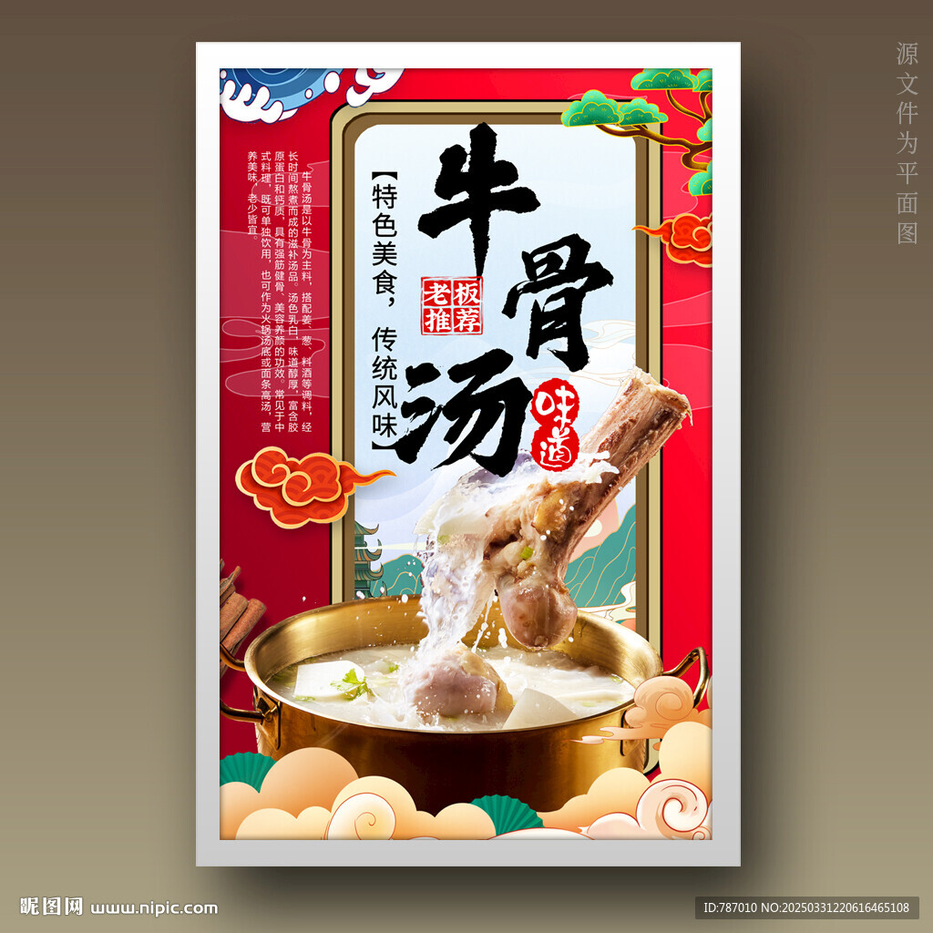牛骨汤