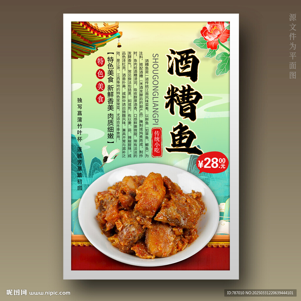 酒糟鱼