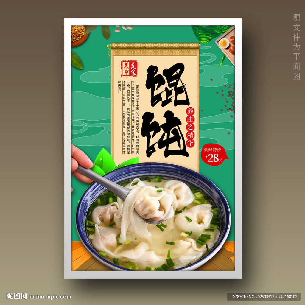 馄饨