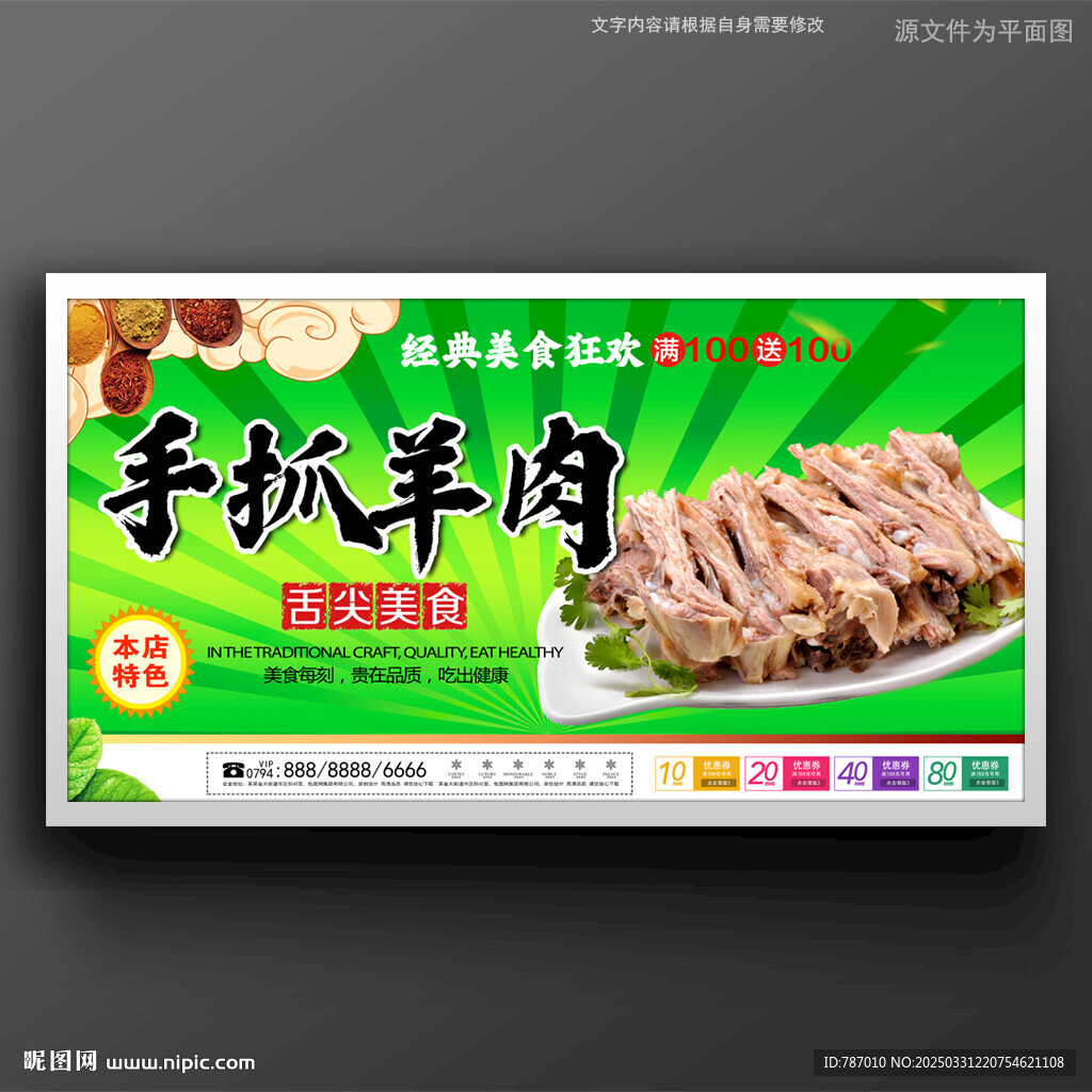 手抓羊肉