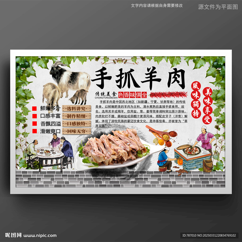 手抓羊肉