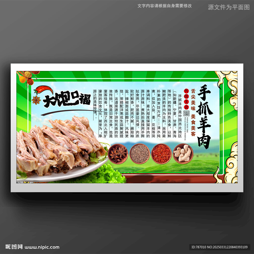 手抓羊肉