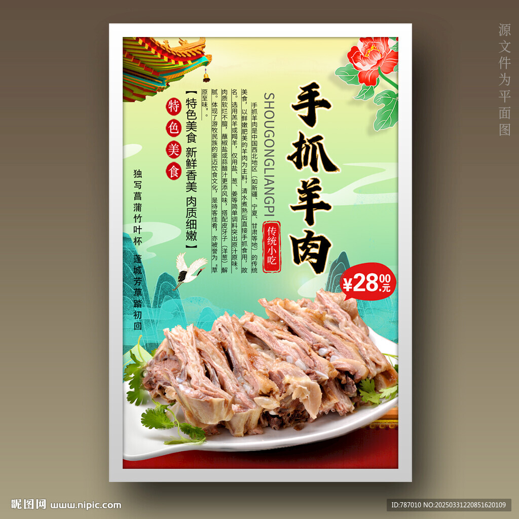 手抓羊肉