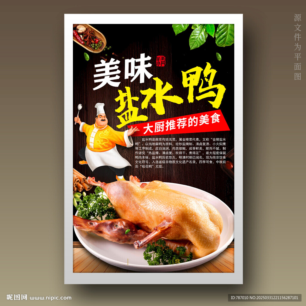 盐水鸭