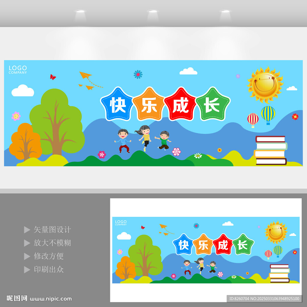 幼儿园文化墙
