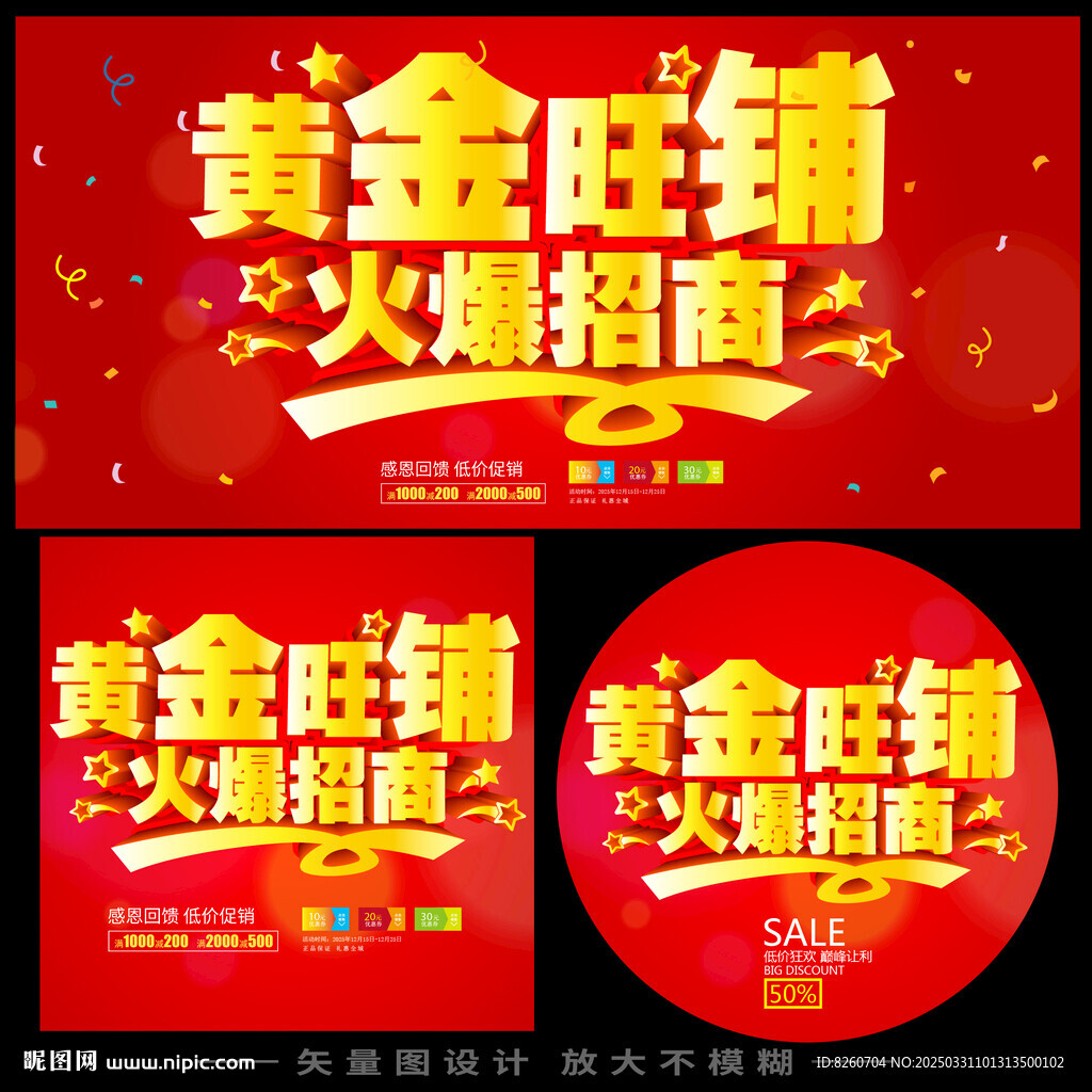 商铺招商海报