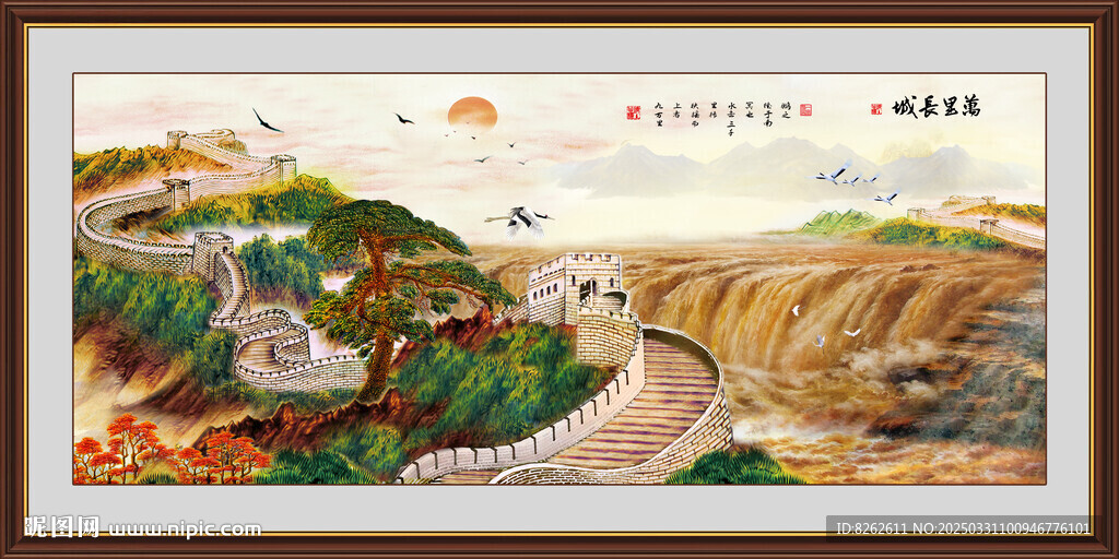 国画长城