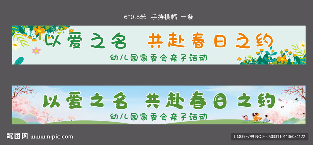 春日彩色条幅