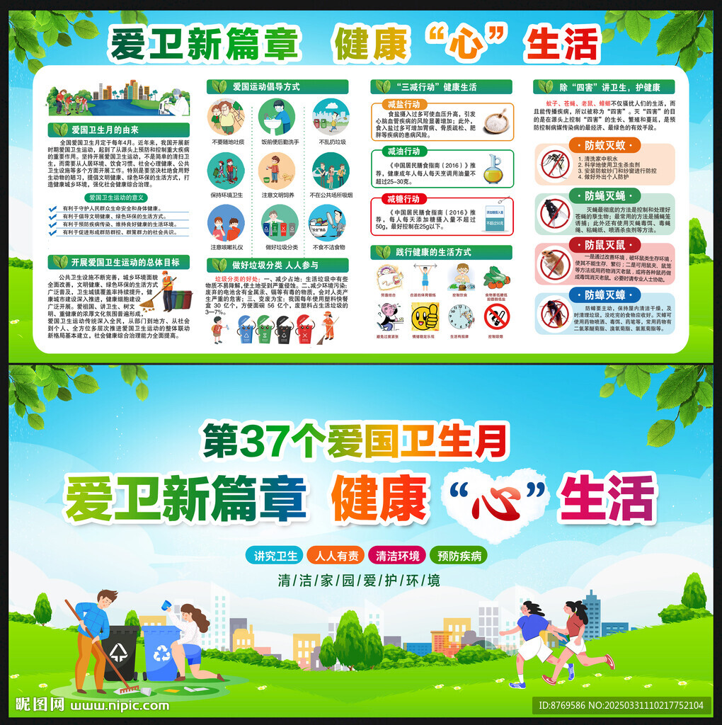 2025年爱国卫生月