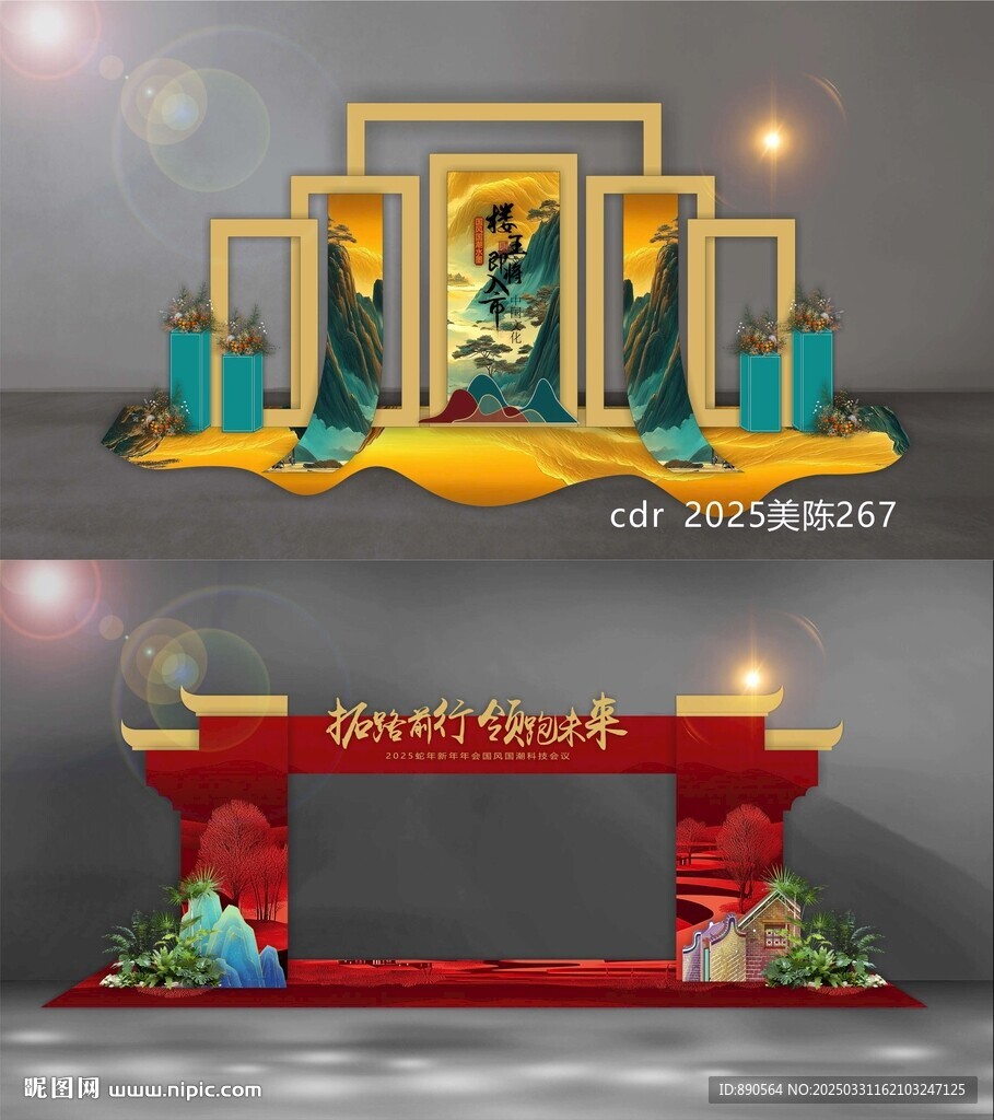 DP点美陈打卡点