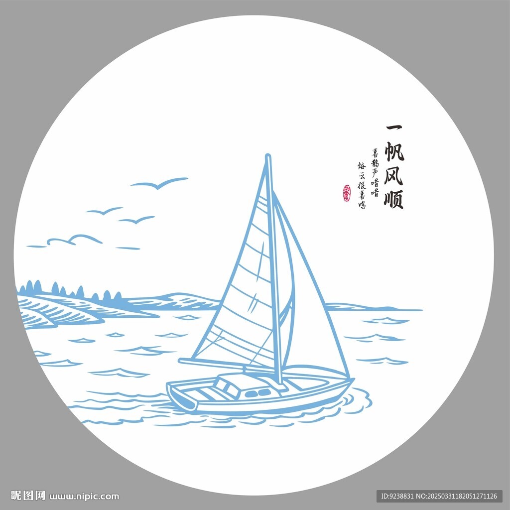 帆船一帆风顺