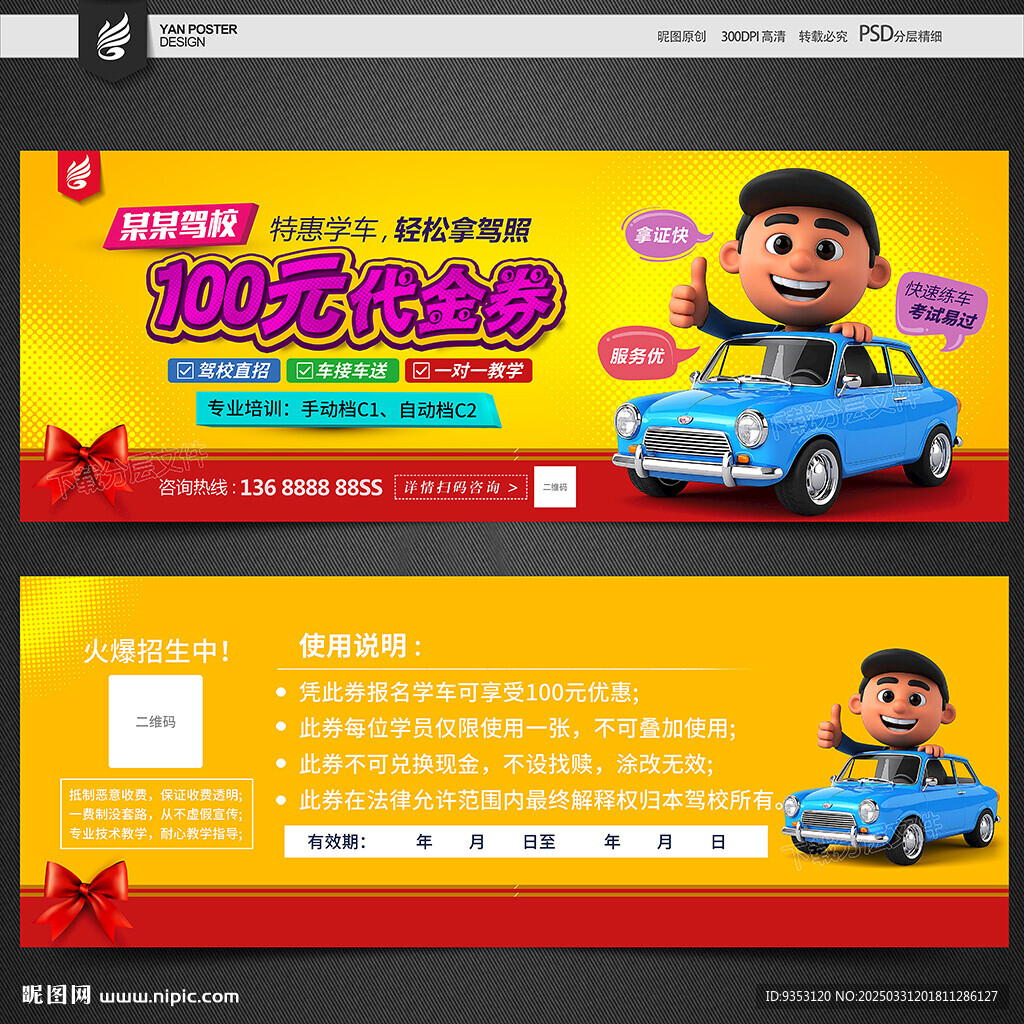 驾校代金券