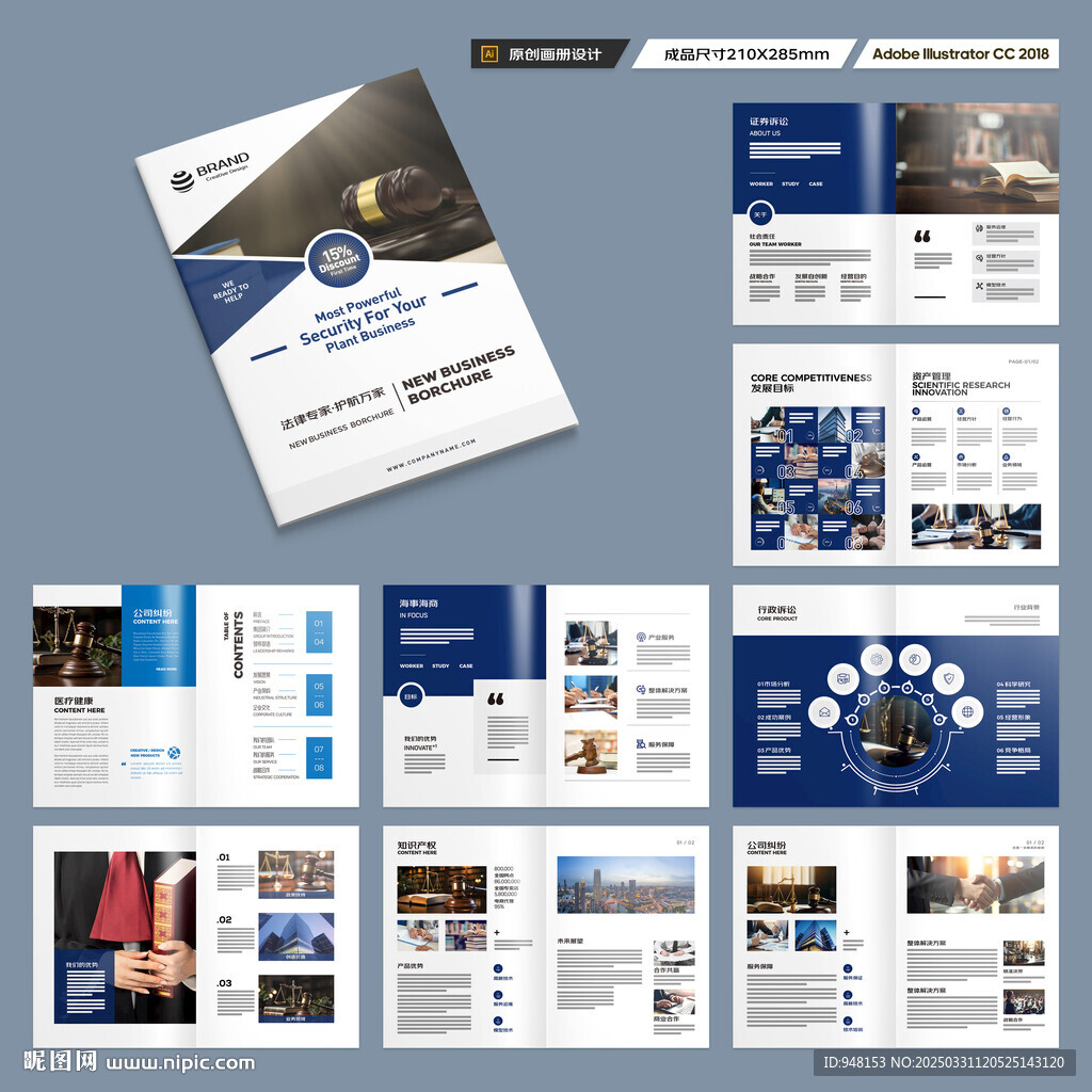 律师事务所画册版式设计