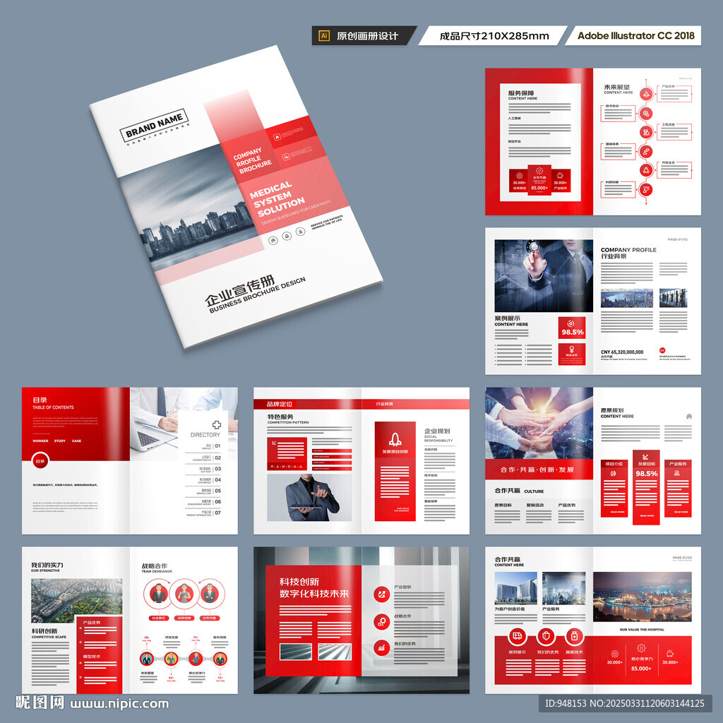 红色企业宣传册