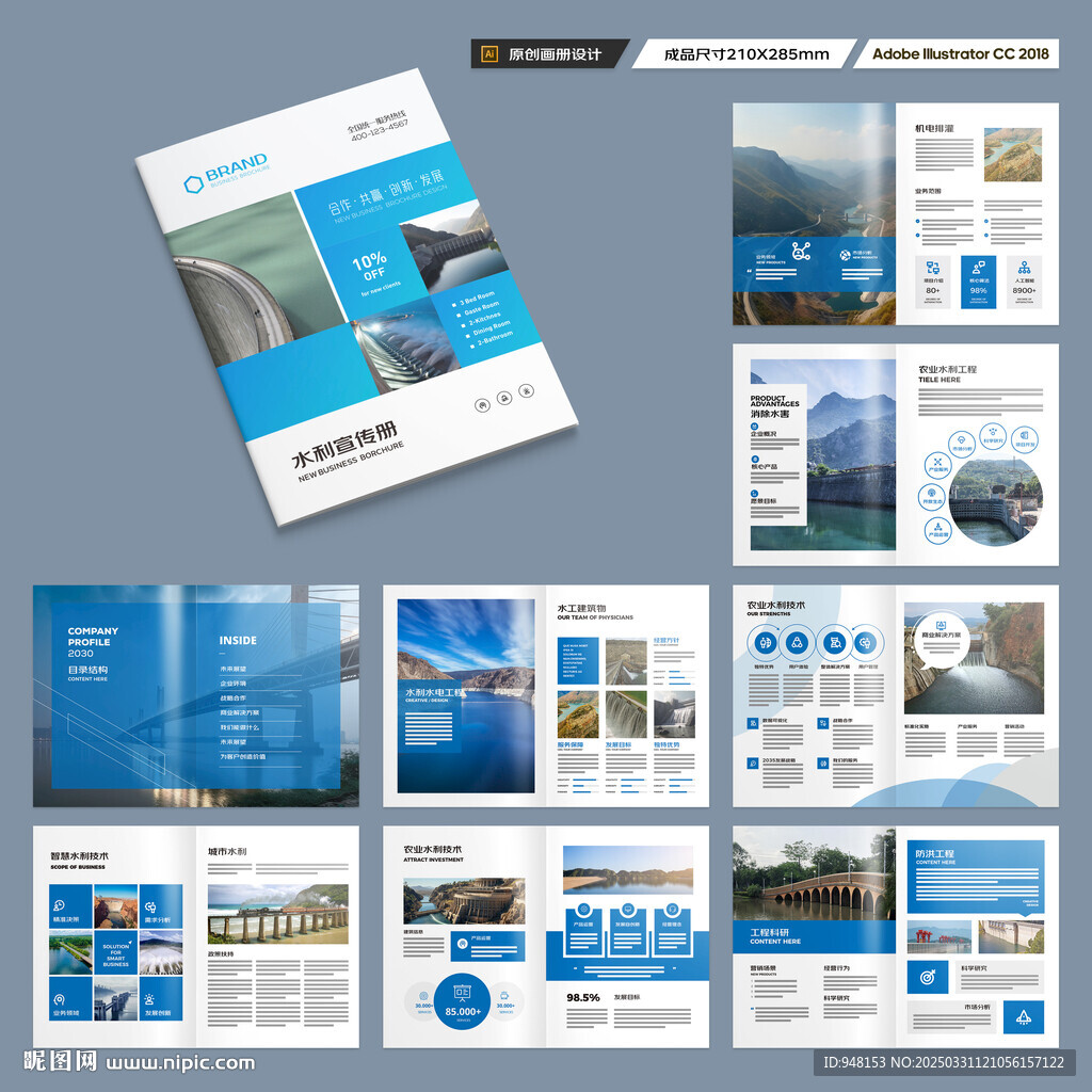 大坝宣传册 
