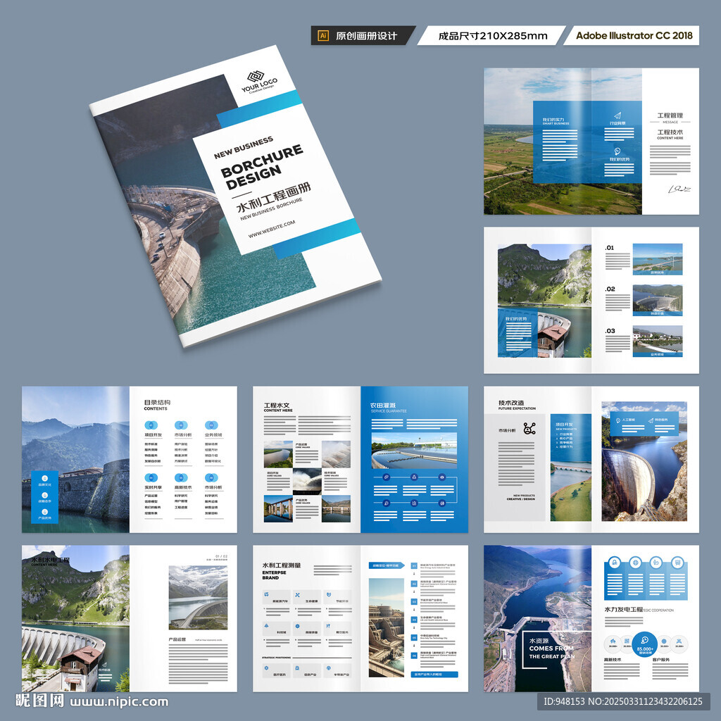 水利工程宣传册